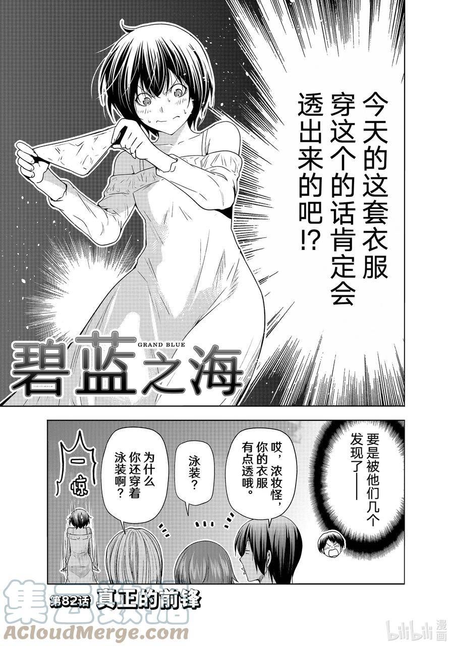 碧蓝之海漫画,82 真正的前锋3图