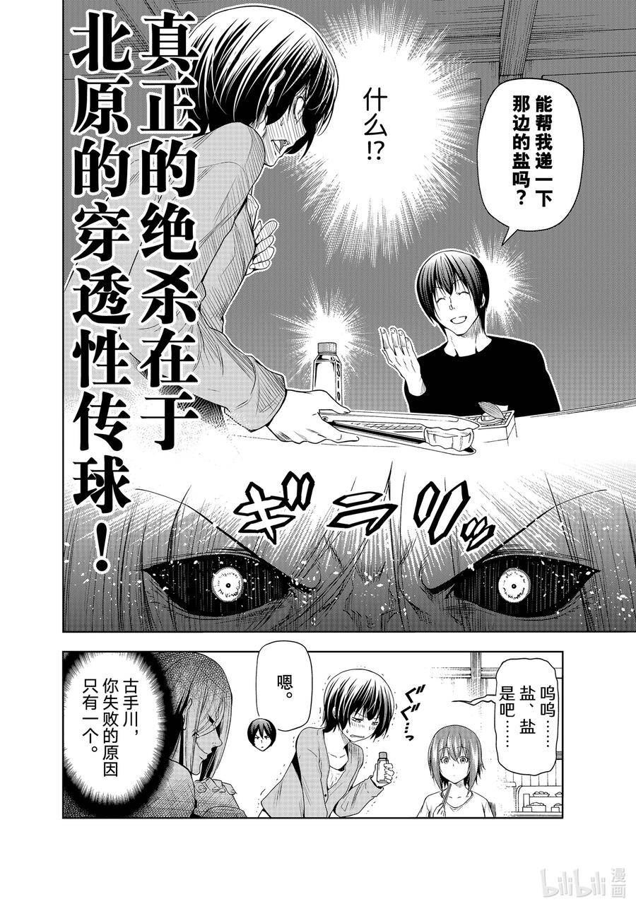 碧蓝之海漫画,82 真正的前锋32图