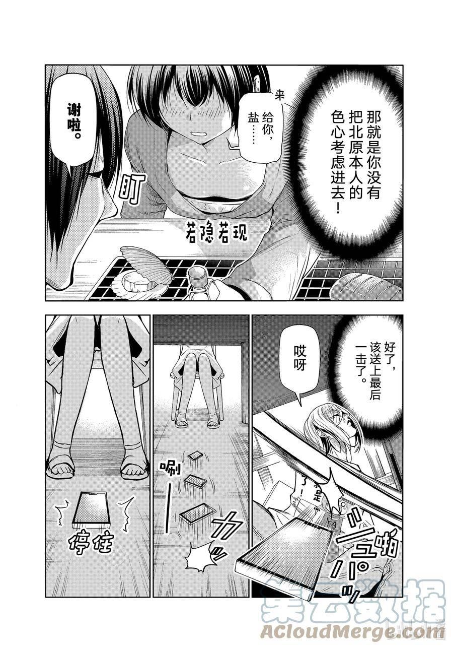 碧蓝之海漫画,82 真正的前锋33图