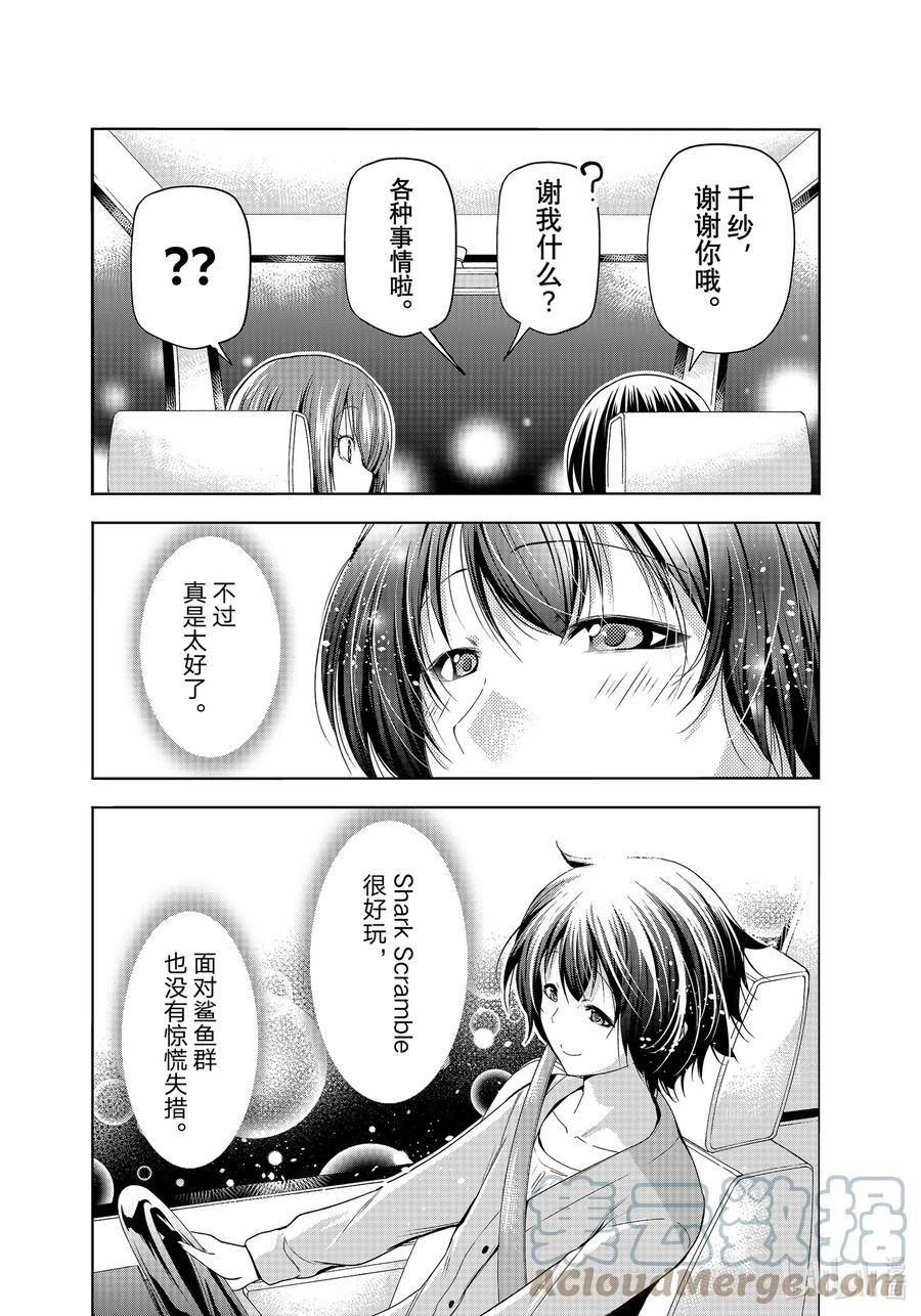 碧蓝之海漫画,82 真正的前锋41图