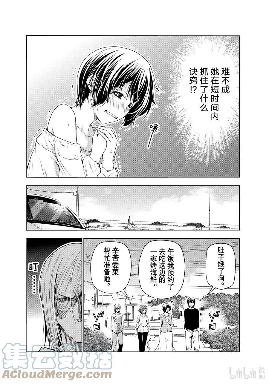 碧蓝之海漫画,82 真正的前锋9图