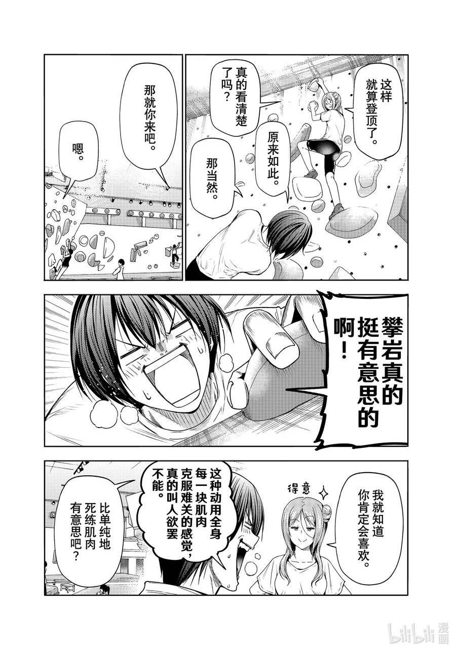 碧蓝之海漫画,83 坐享其成11图