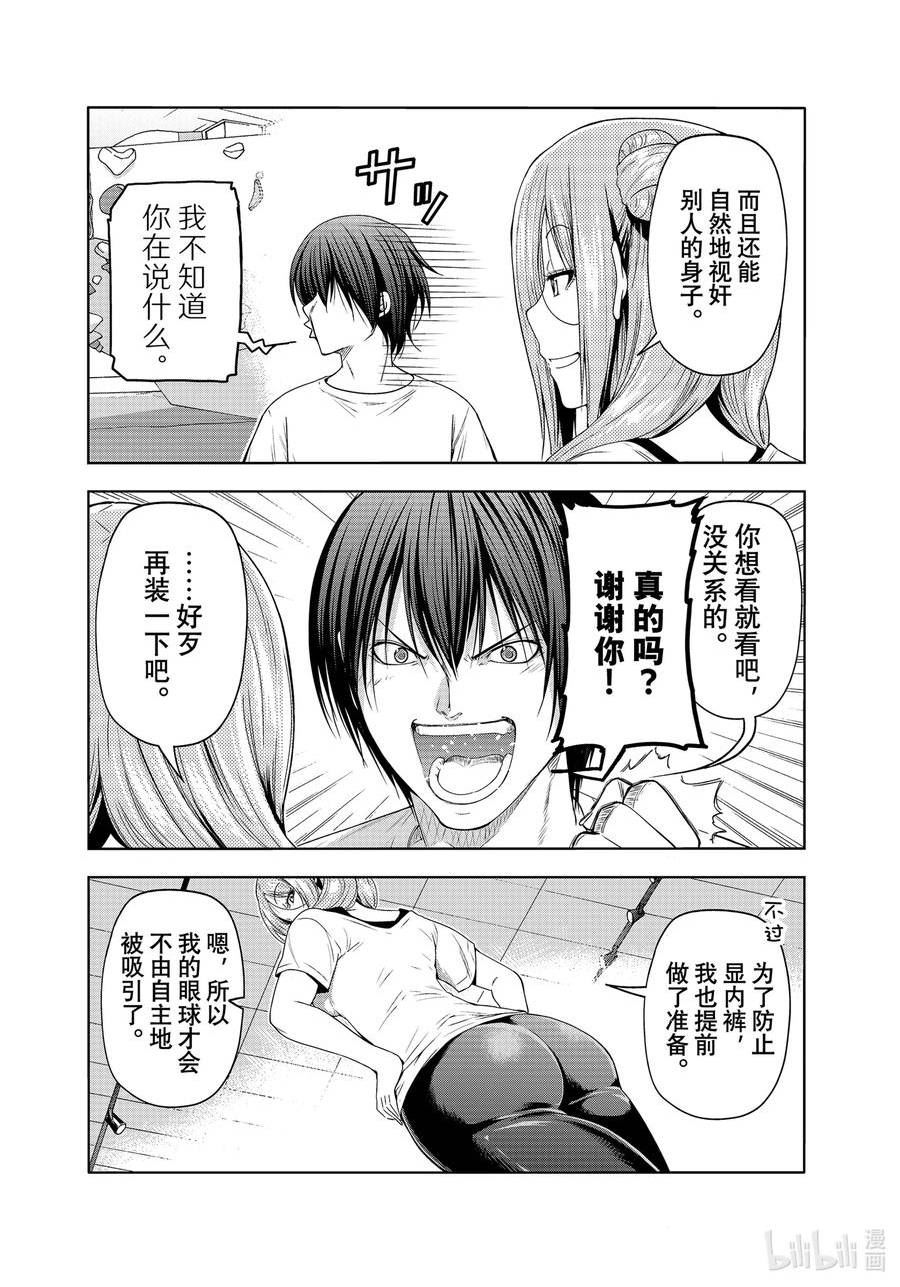 碧蓝之海漫画,83 坐享其成12图