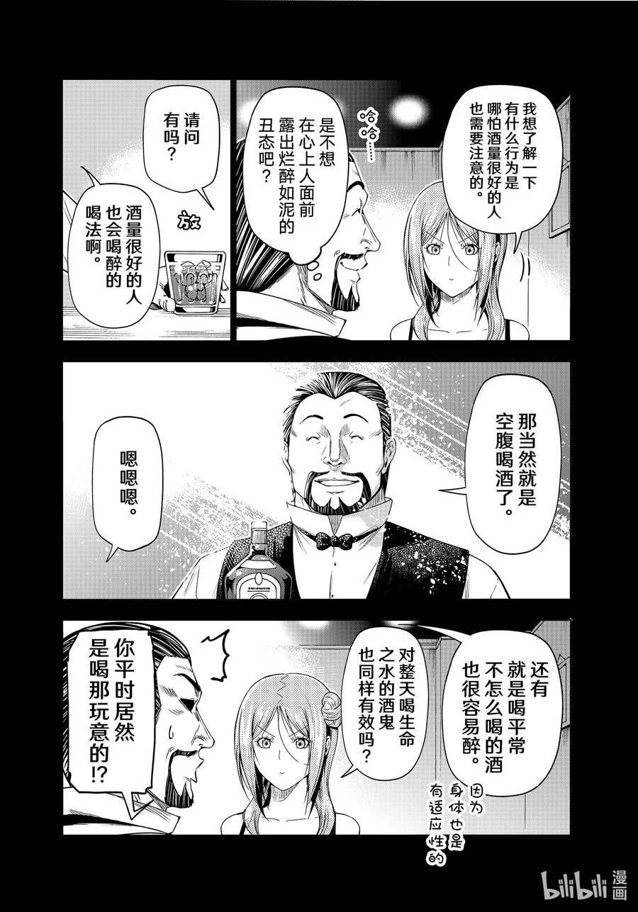 碧蓝之海漫画,83 坐享其成29图