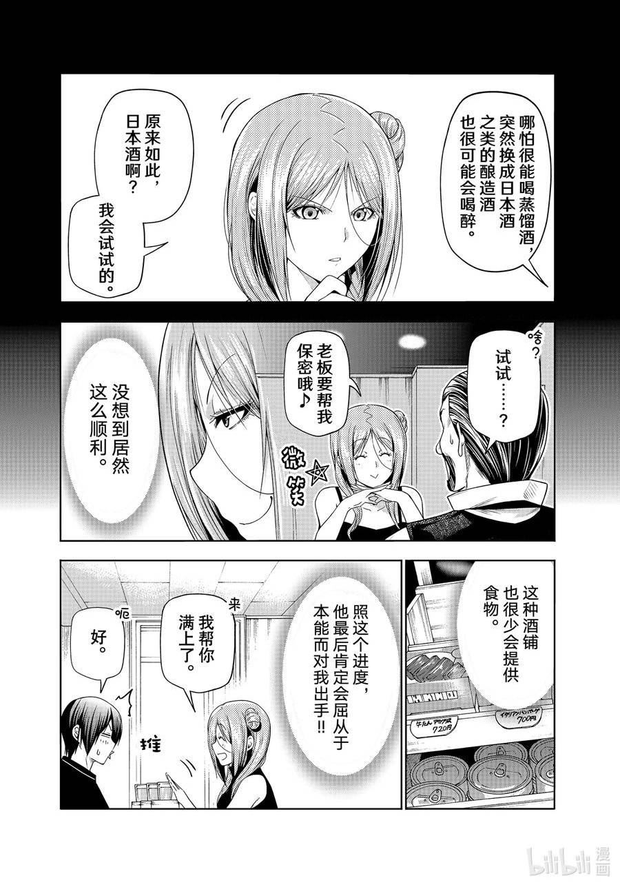 碧蓝之海漫画,83 坐享其成30图