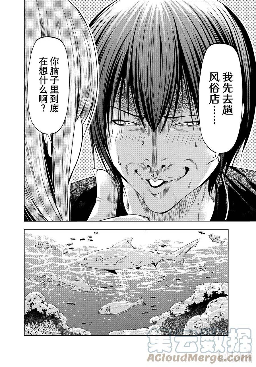 碧蓝之海漫画,83 坐享其成34图