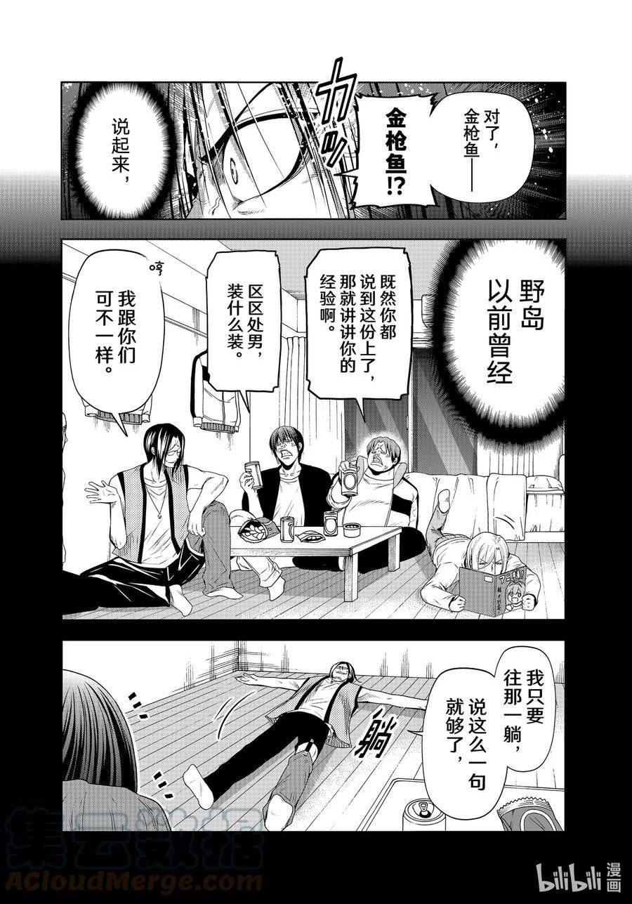 碧蓝之海漫画,83 坐享其成37图