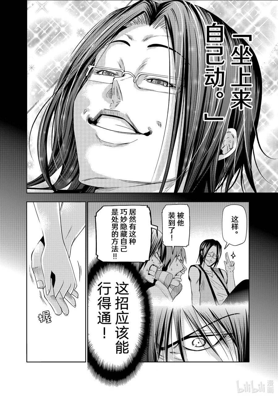 碧蓝之海漫画,83 坐享其成38图