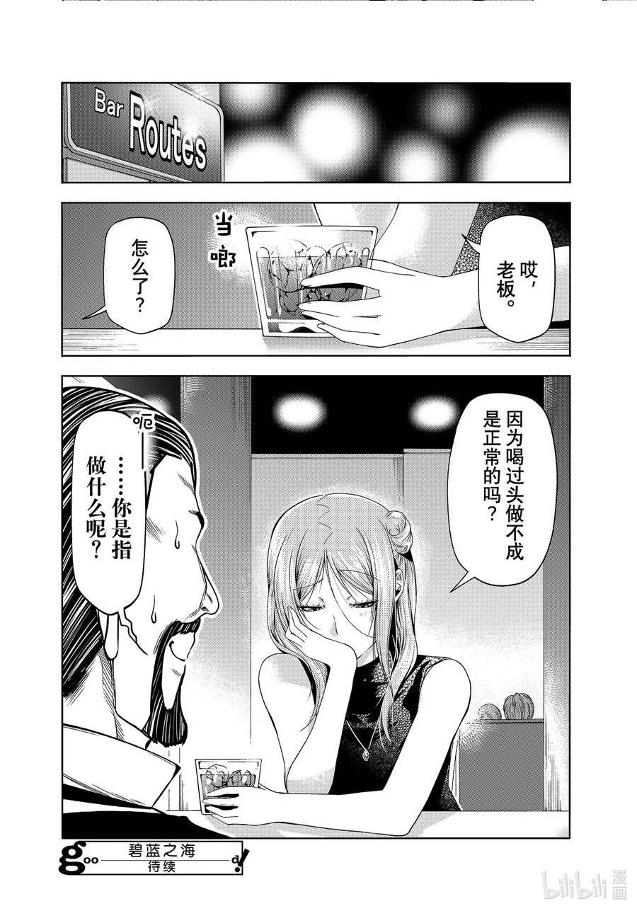 碧蓝之海漫画,83 坐享其成47图