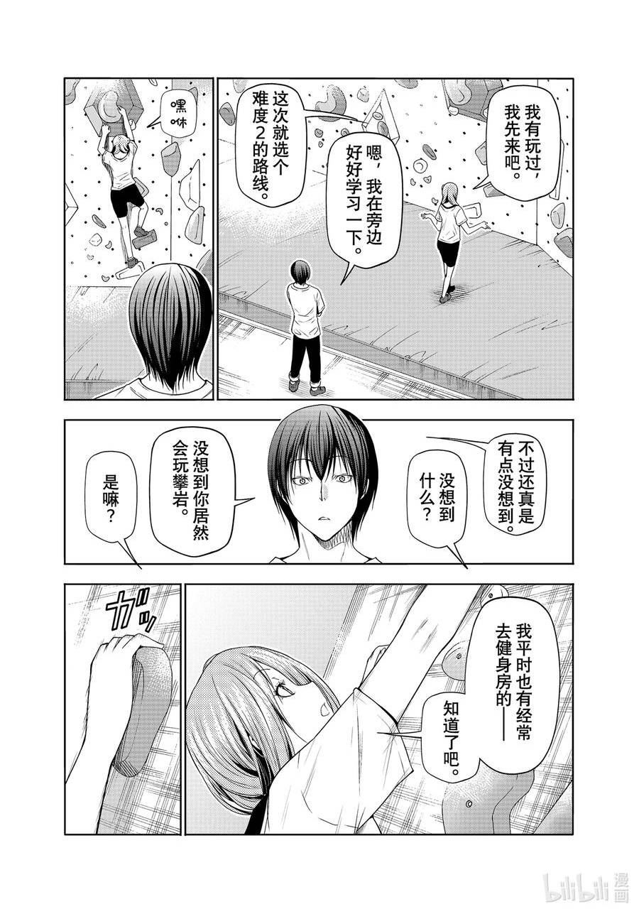 碧蓝之海漫画,83 坐享其成9图