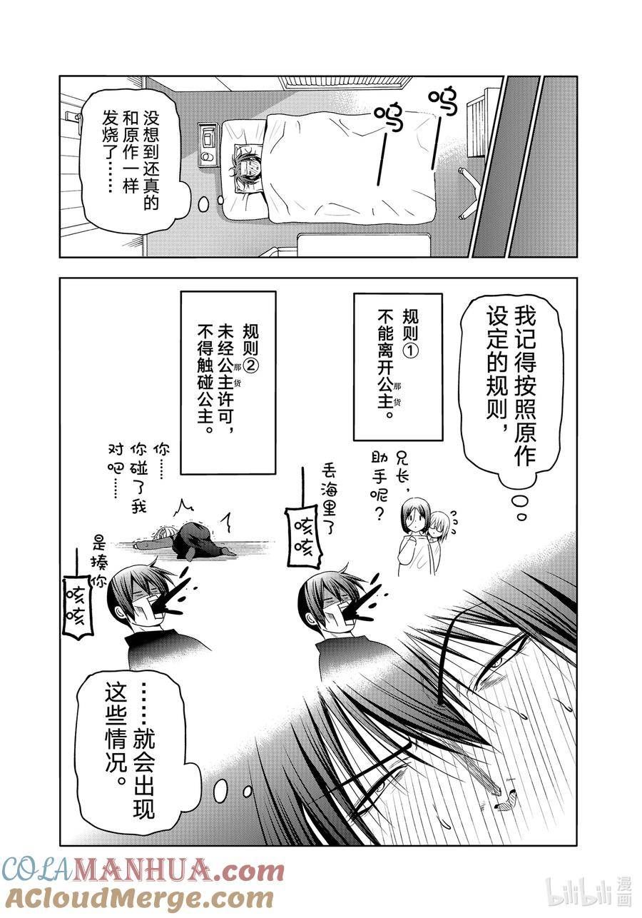 碧蓝之海漫画,特别短篇 邻人似碧海23图