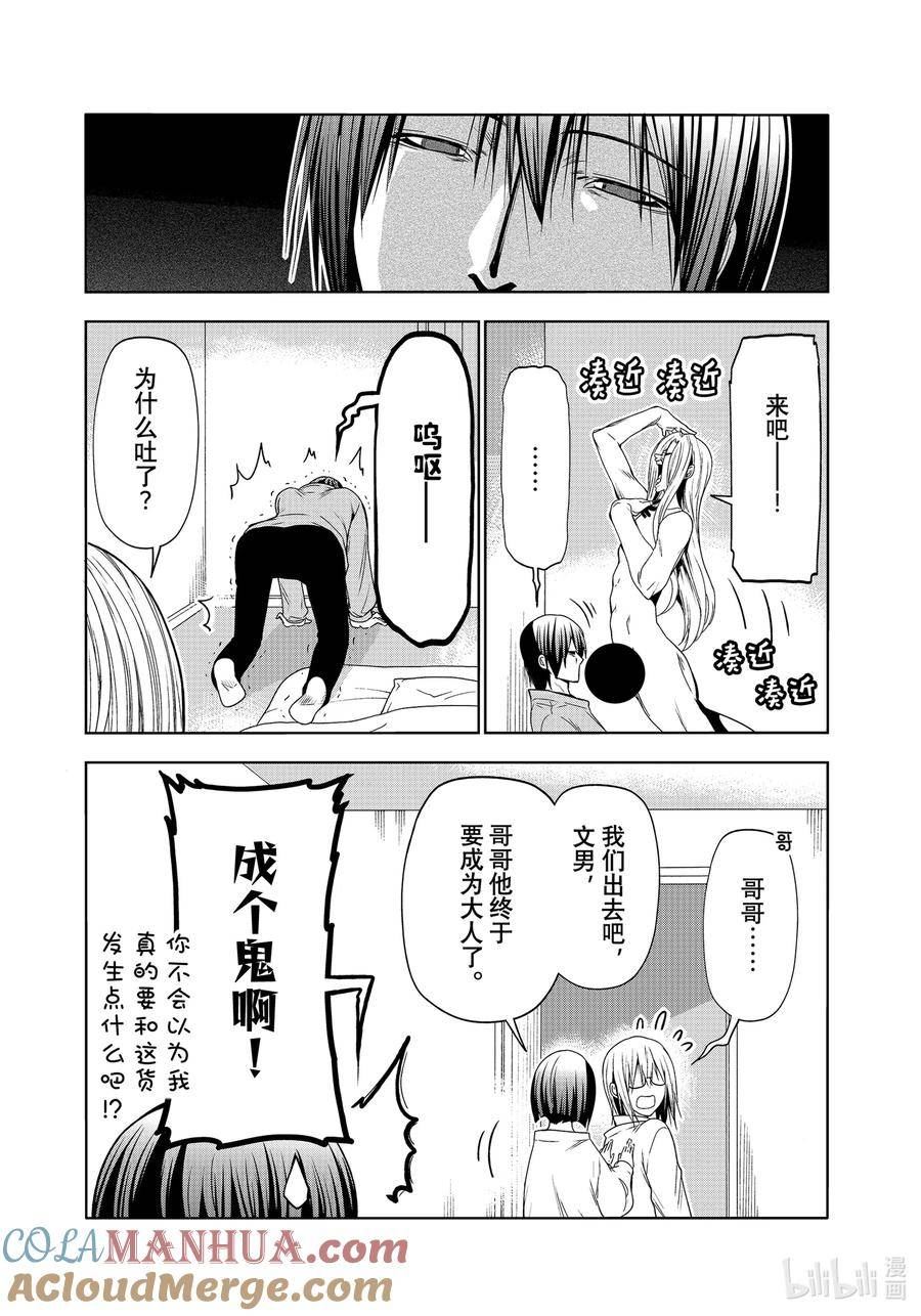 碧蓝之海漫画,特别短篇 邻人似碧海29图