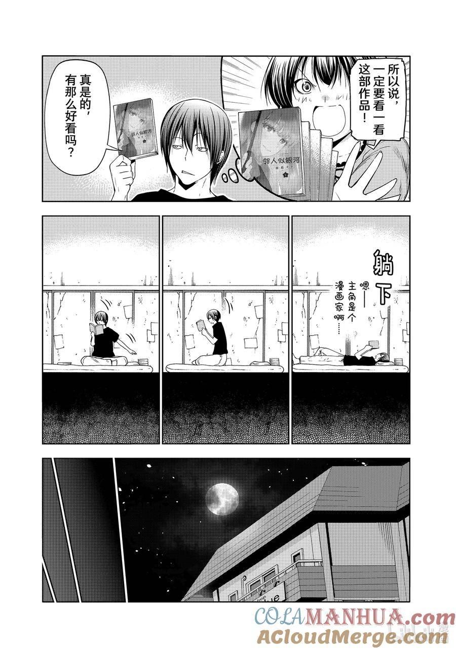 碧蓝之海漫画,特别短篇 邻人似碧海3图