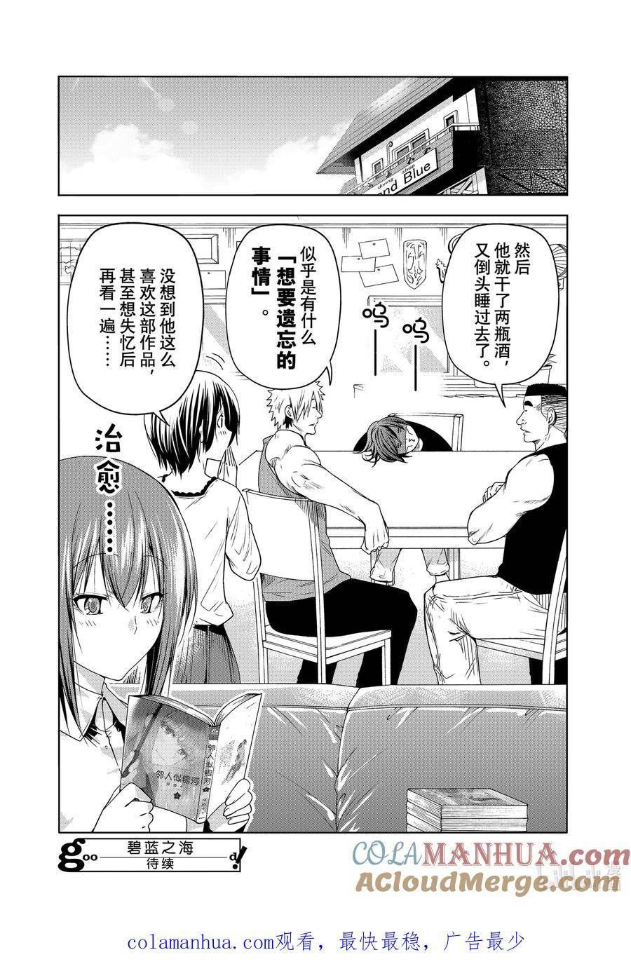 碧蓝之海漫画,特别短篇 邻人似碧海37图