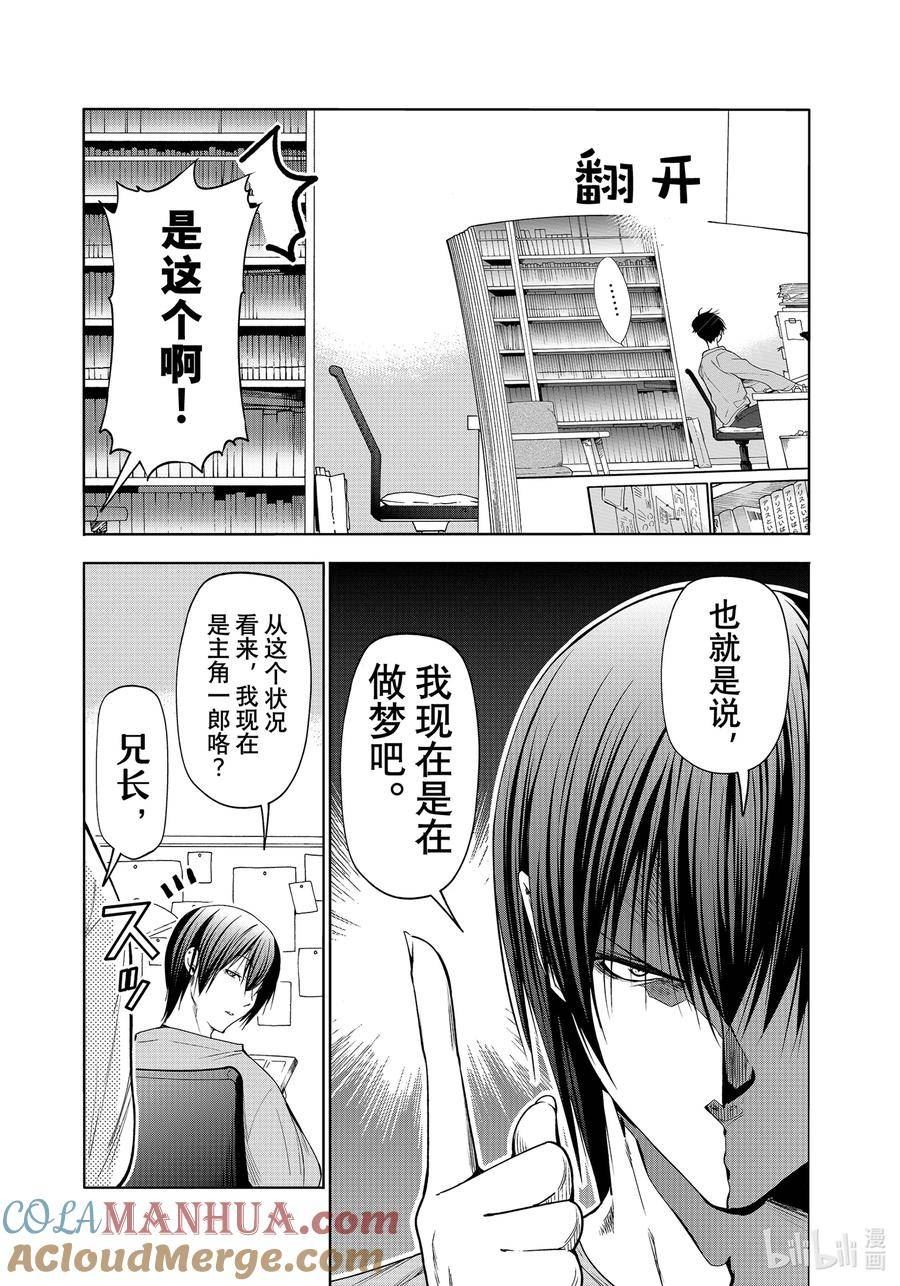 碧蓝之海漫画,特别短篇 邻人似碧海5图