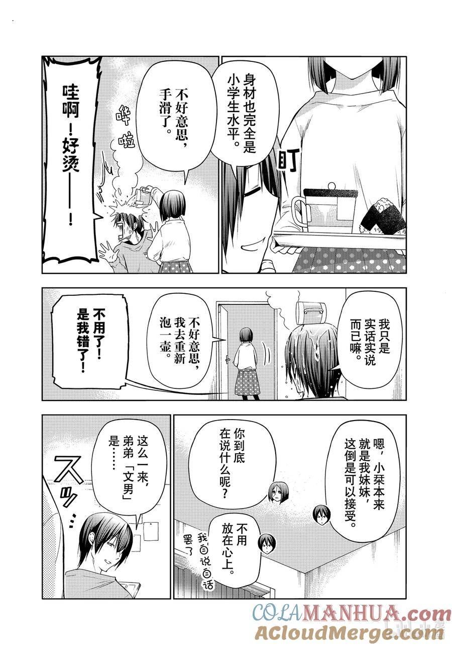 碧蓝之海漫画,特别短篇 邻人似碧海7图