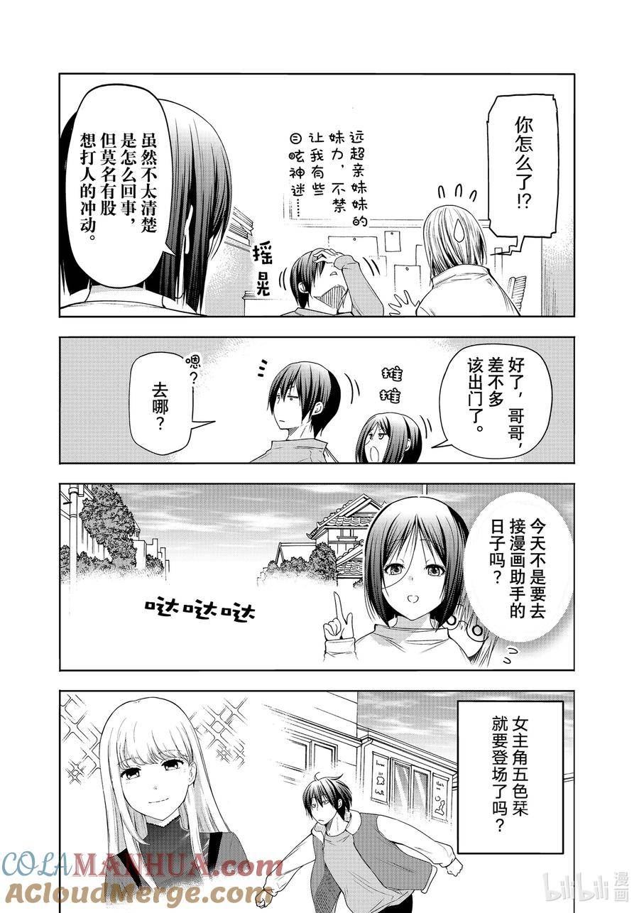 碧蓝之海漫画,特别短篇 邻人似碧海9图