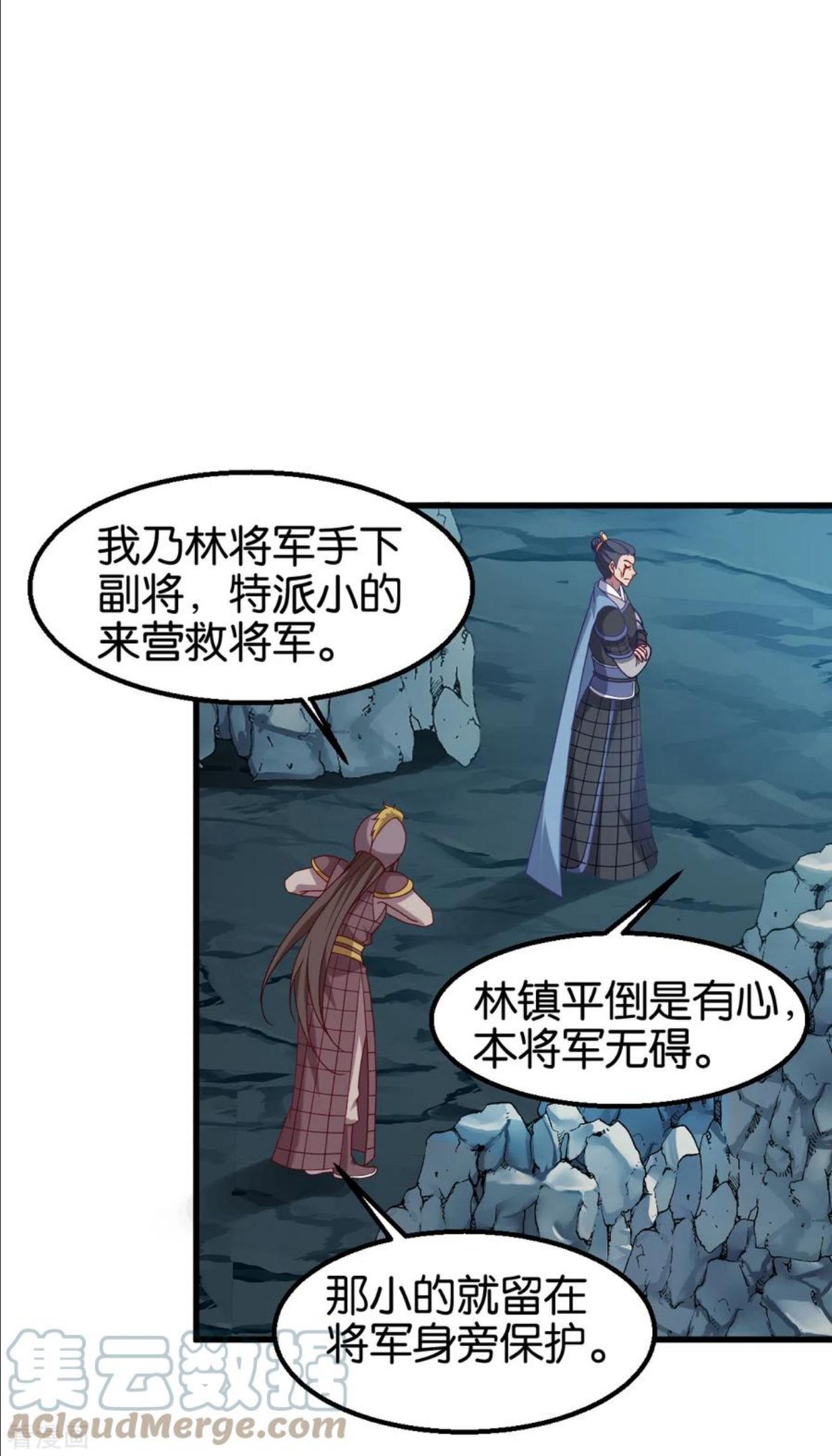 读心狂妃倾天下漫画,第151话 亲自打探21图