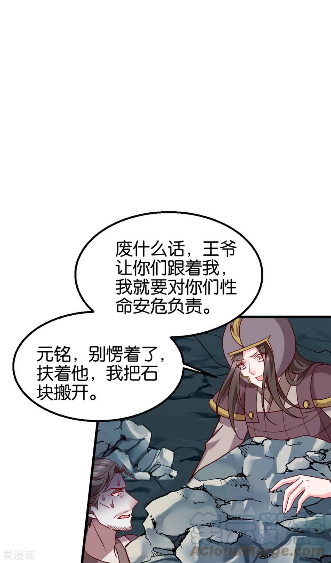 读心狂妃倾天下漫画,第151话 亲自打探11图