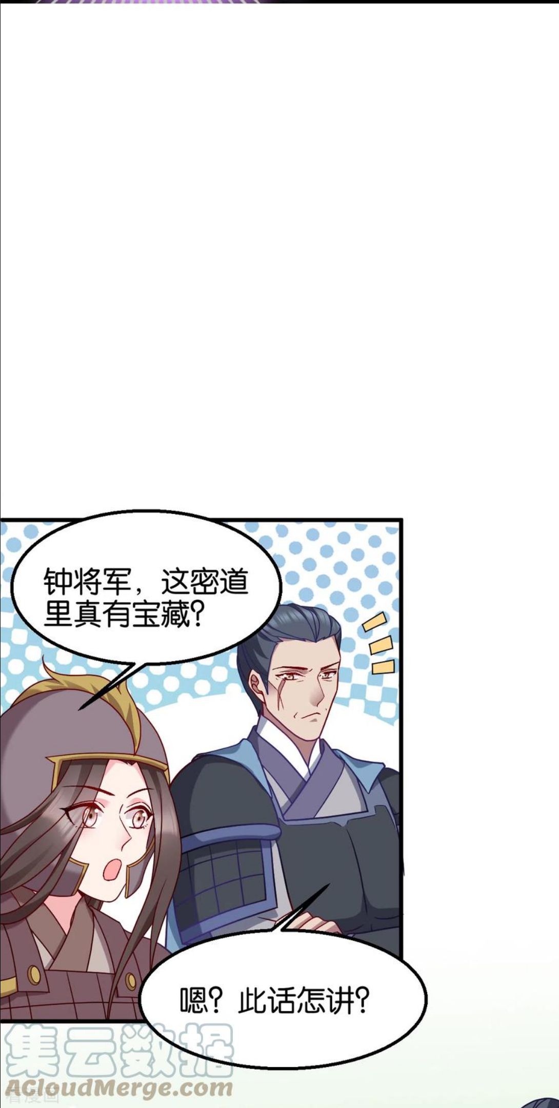 读心狂妃倾天下漫画,第151话 亲自打探23图