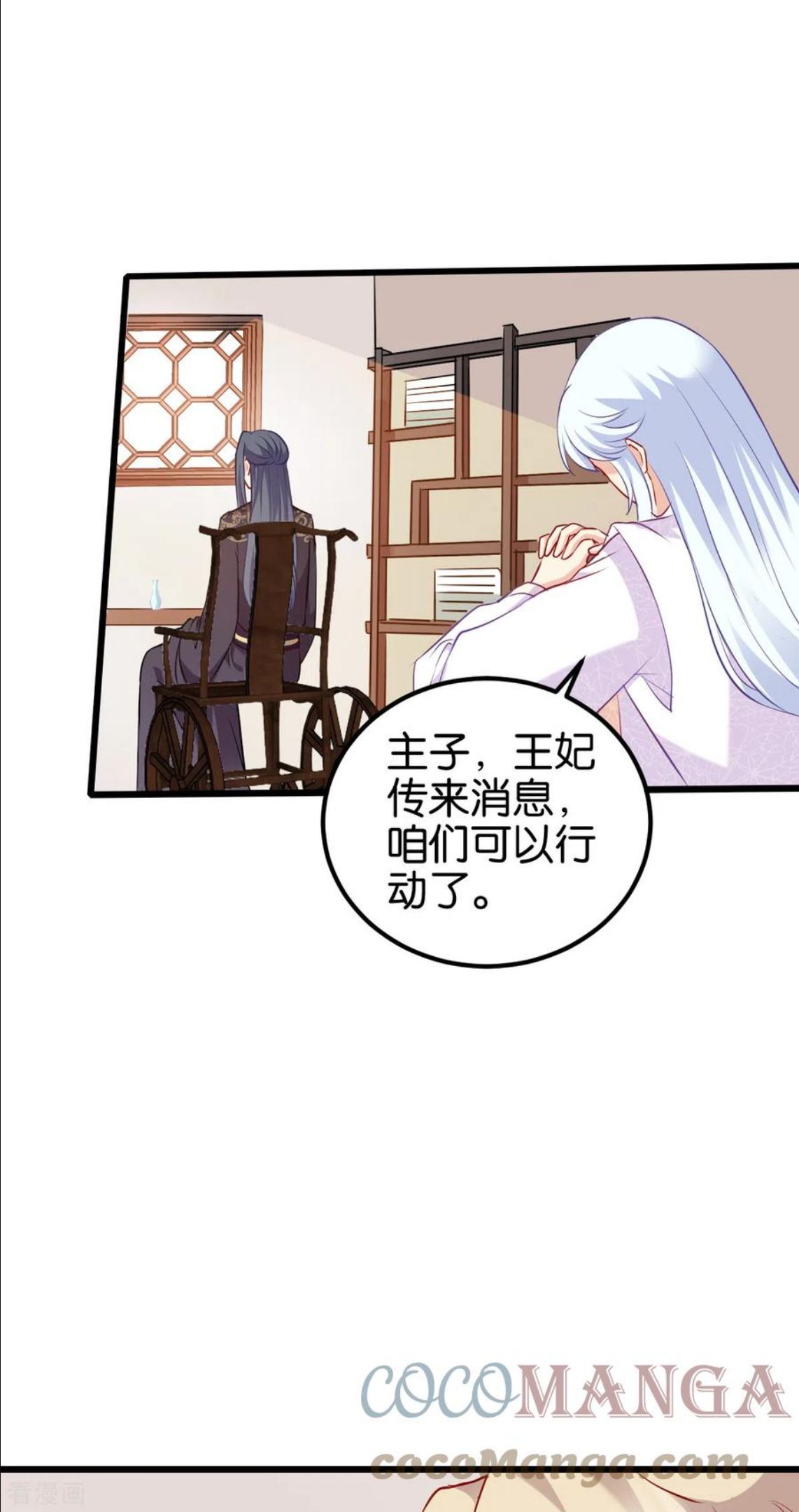 读心狂妃倾天下全本免费阅读漫画,第152话 讨债的时候5图