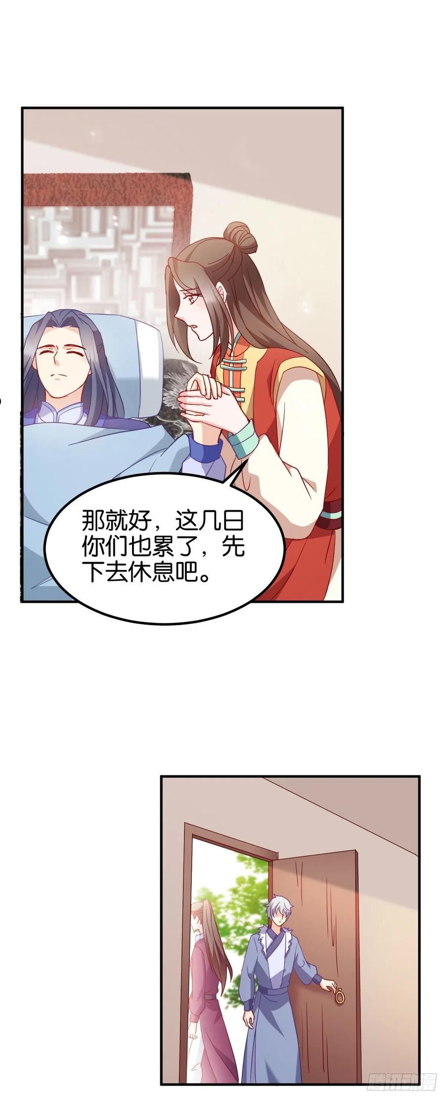 读心狂妃倾天下漫画,第157话：阿斯纳城14图