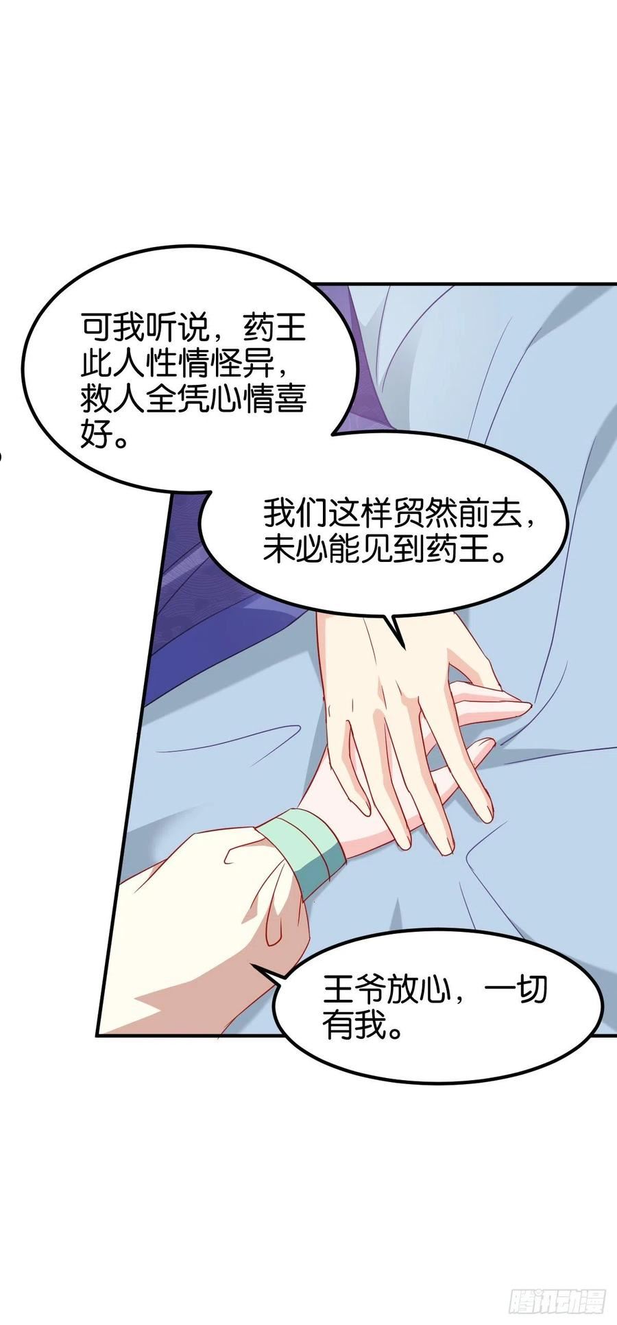 读心狂妃倾天下漫画,第157话：阿斯纳城22图