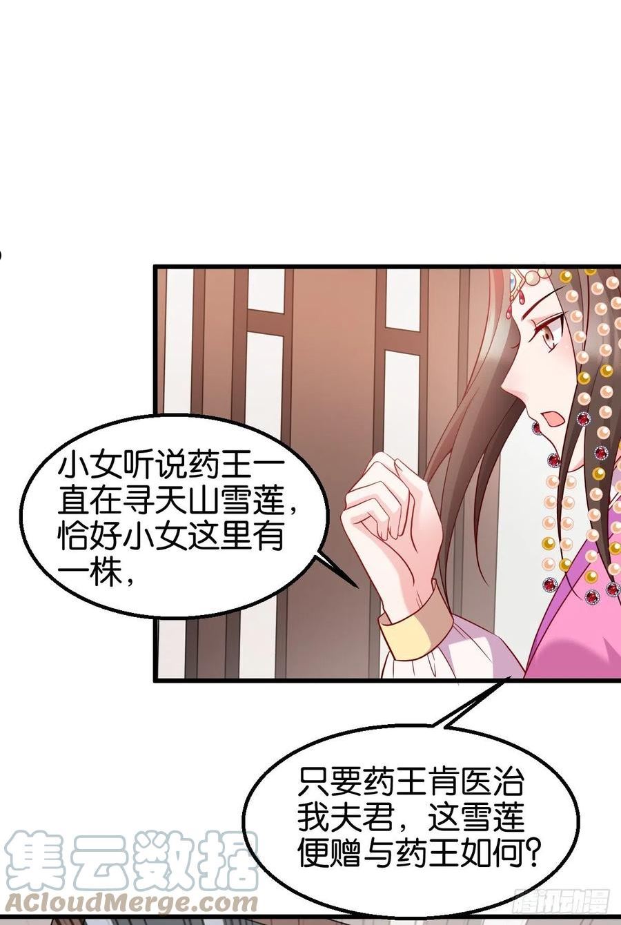 读心狂妃倾天下漫画,第158话：药王21图