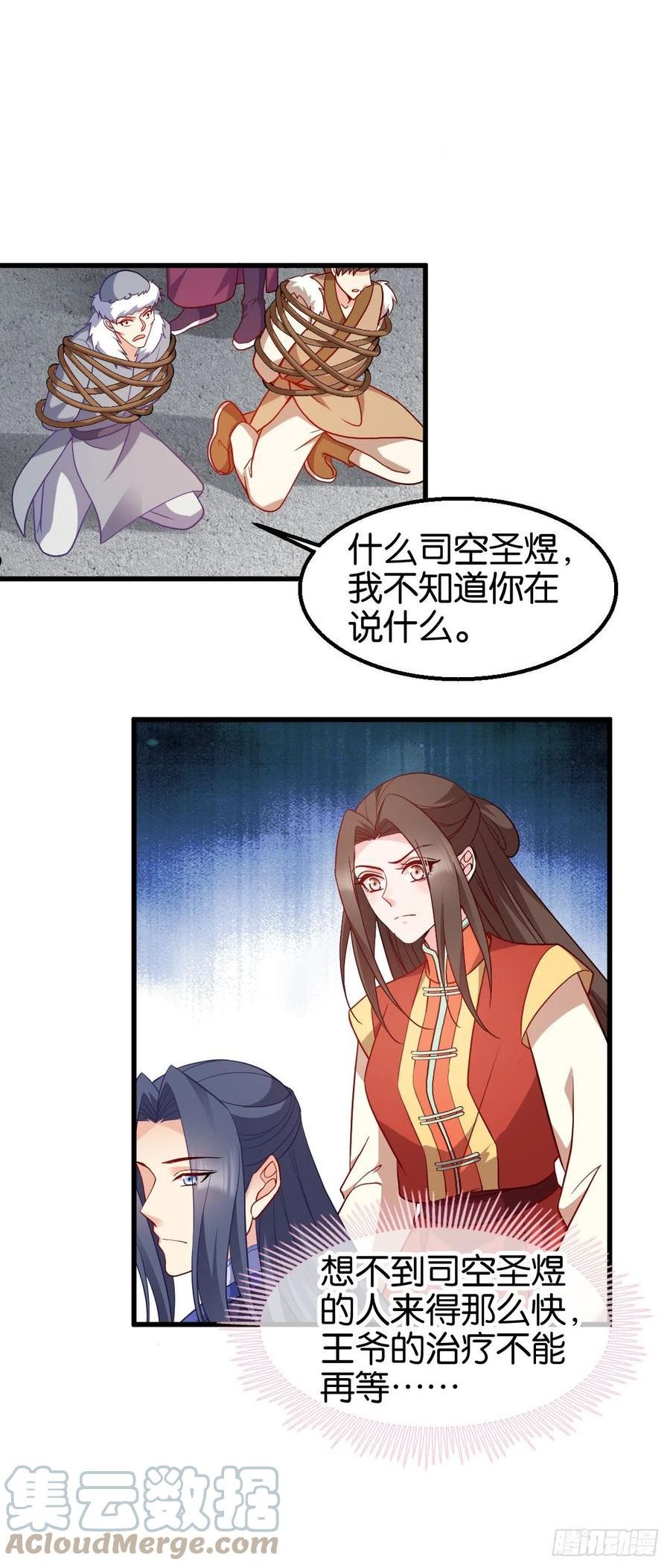 读心狂妃倾天下漫画,第158话：药王3图