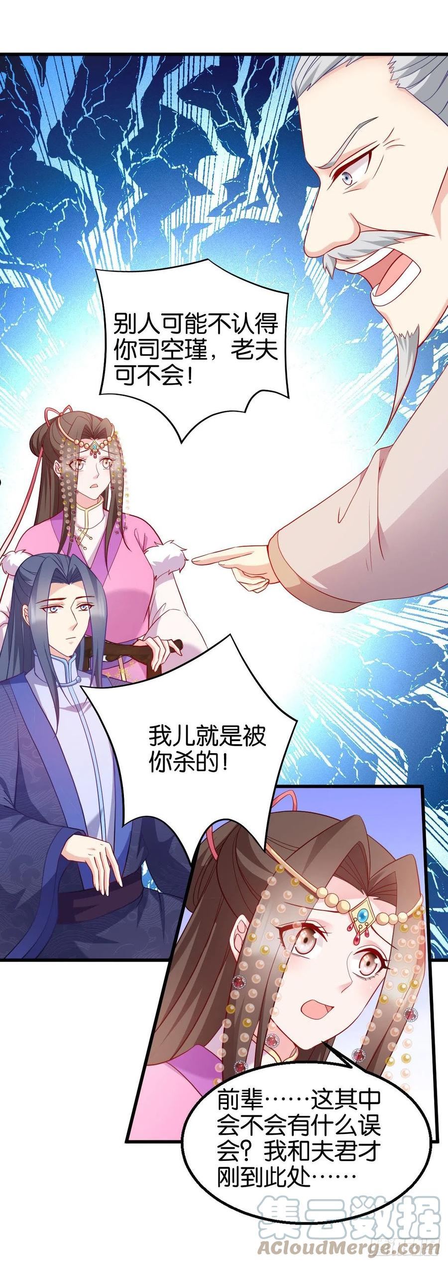 读心狂妃倾天下漫画,第159话：草原英雄3图