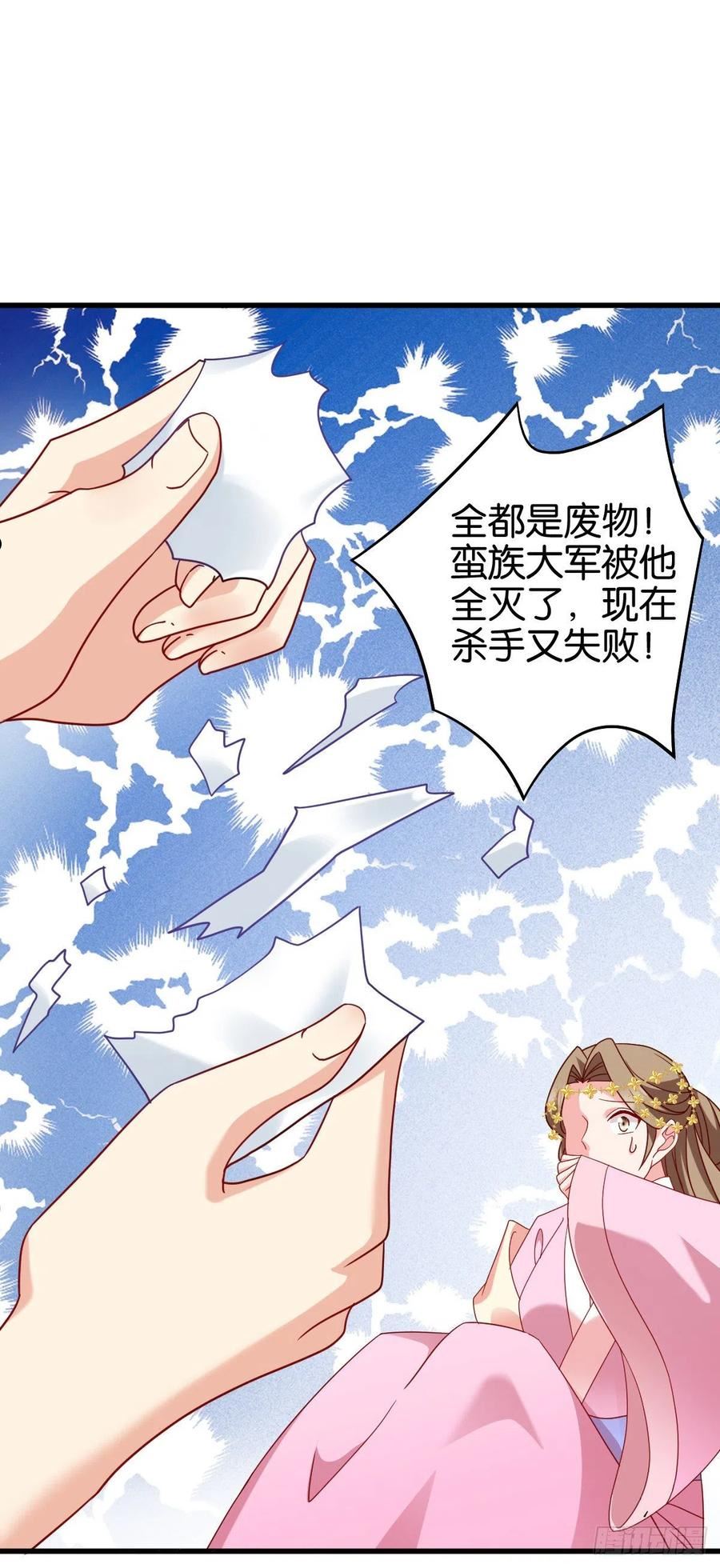 读心狂妃倾天下漫画,第163话：三日之内20图