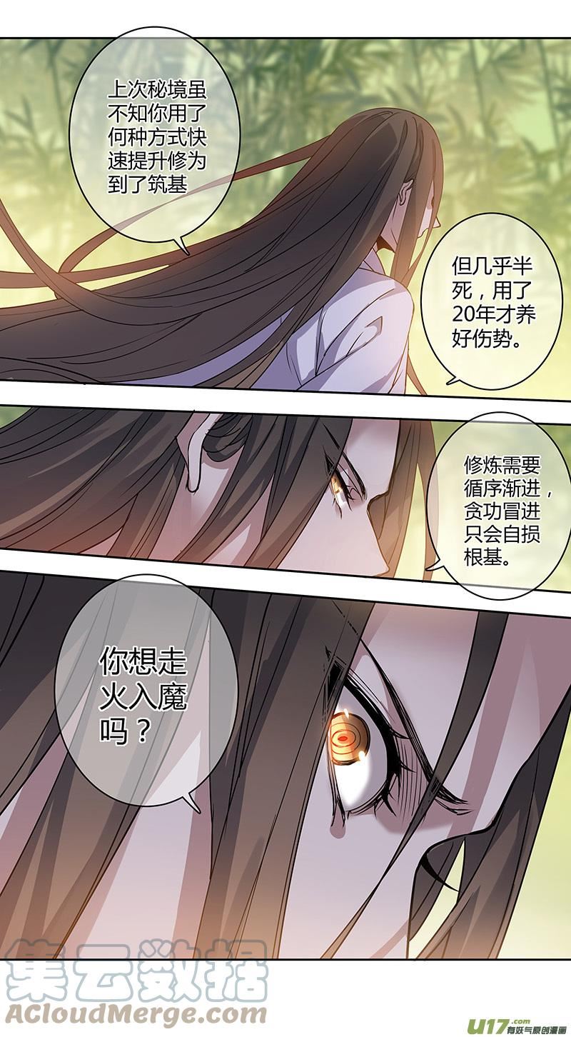 妙手仙丹漫画,258第三十四章0566图