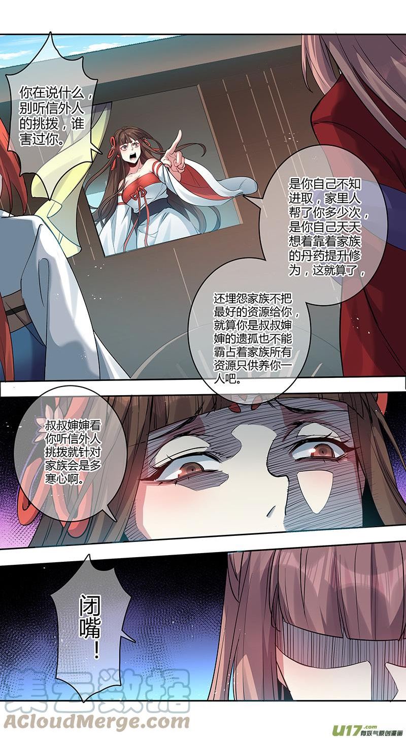 妙手仙丹漫画,263第三十四章0614图