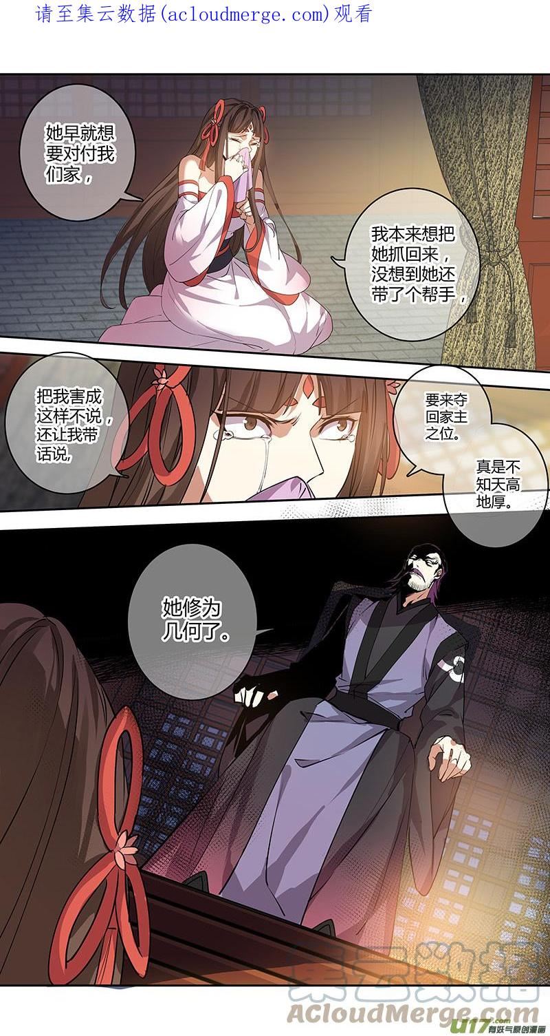 妙手仙丹漫画,267第三十四章0651图