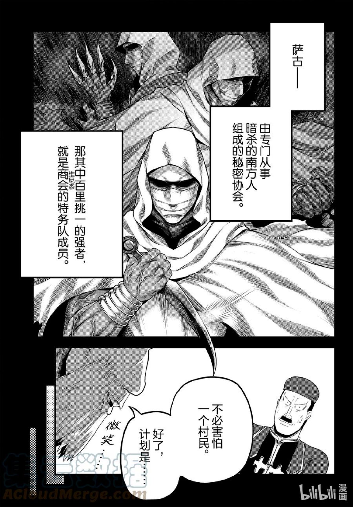 我是村民漫画,56 交易材料5图