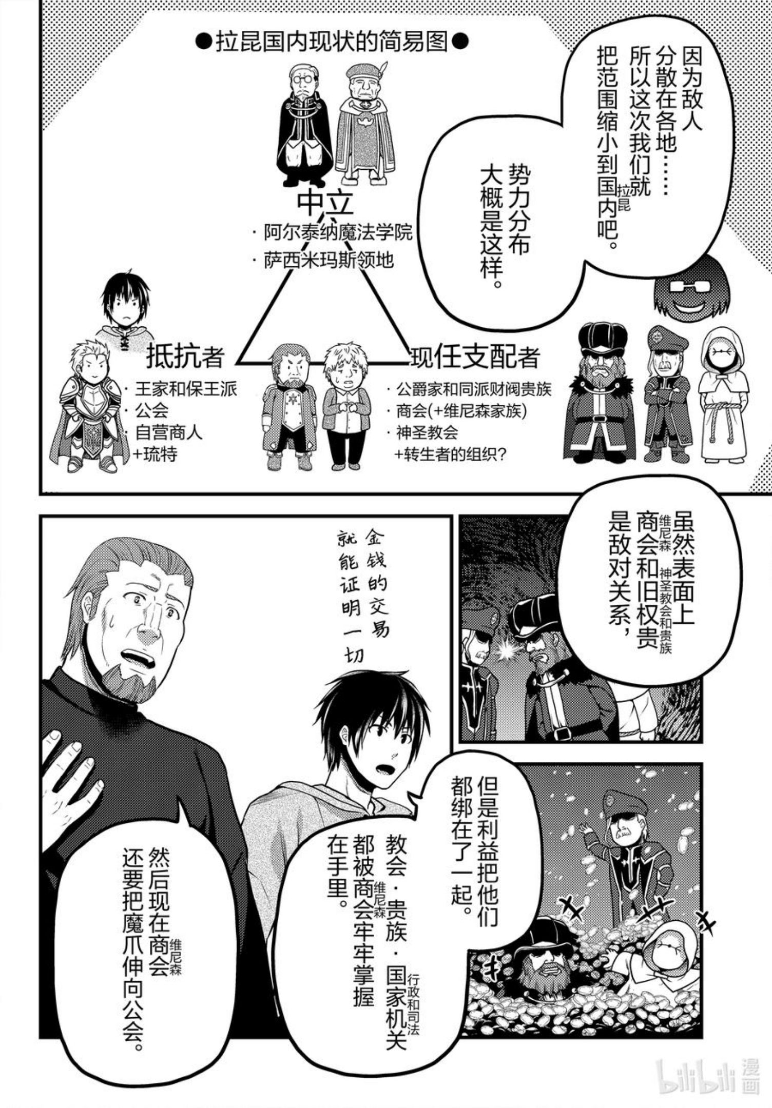 我是村民漫画,56 交易材料10图