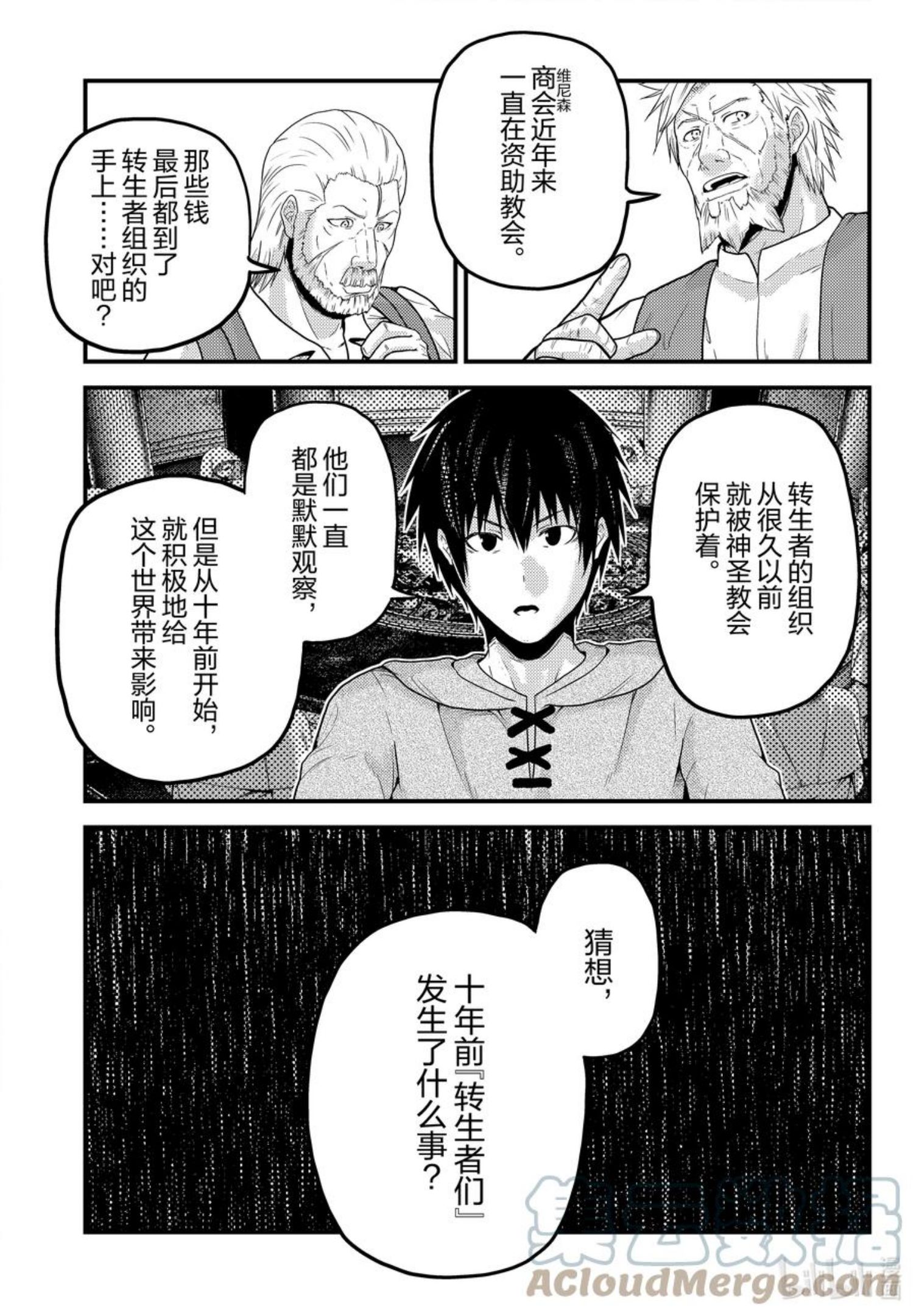 我是村民漫画,56 交易材料11图