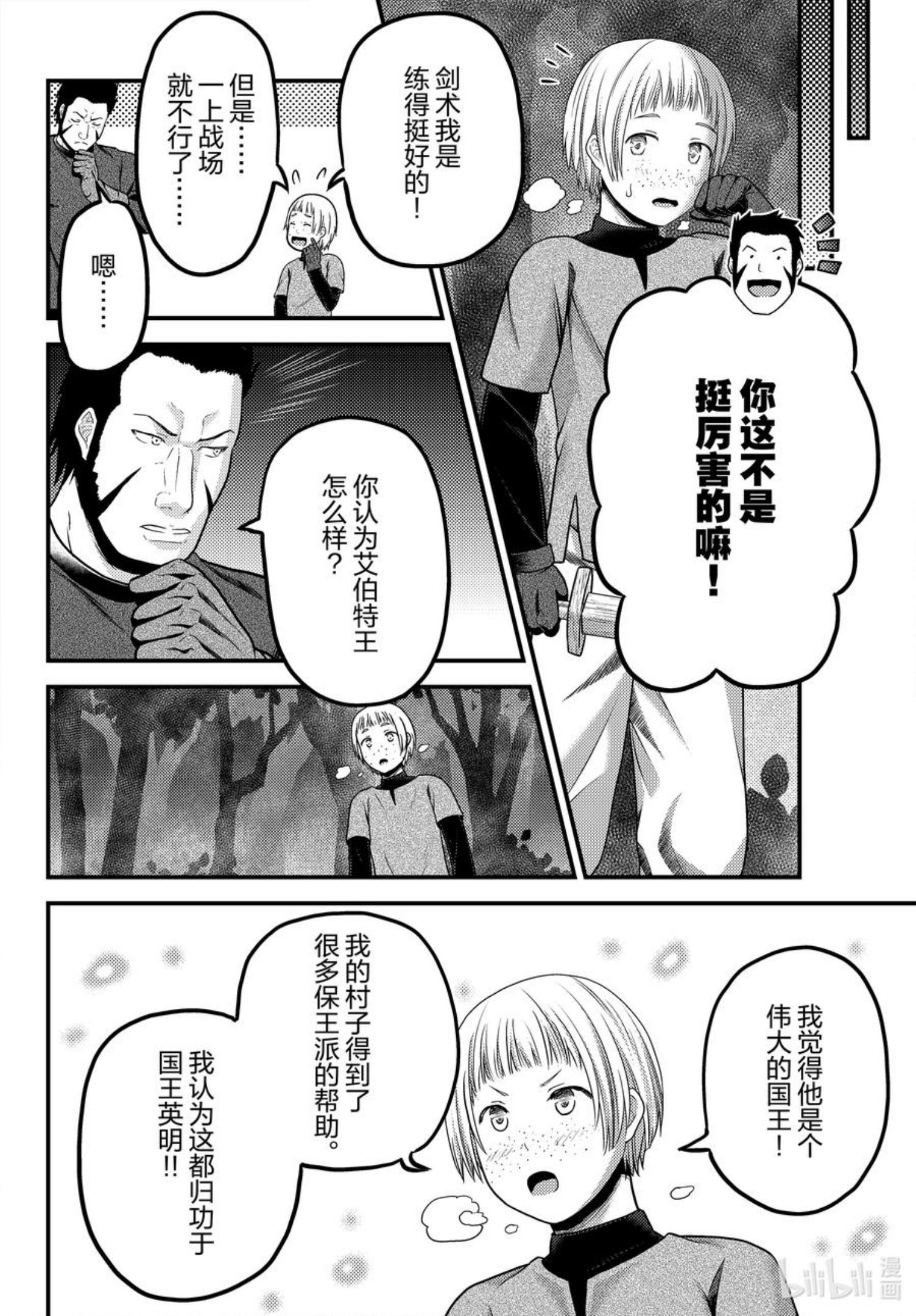 我是村民漫画,56 交易材料18图