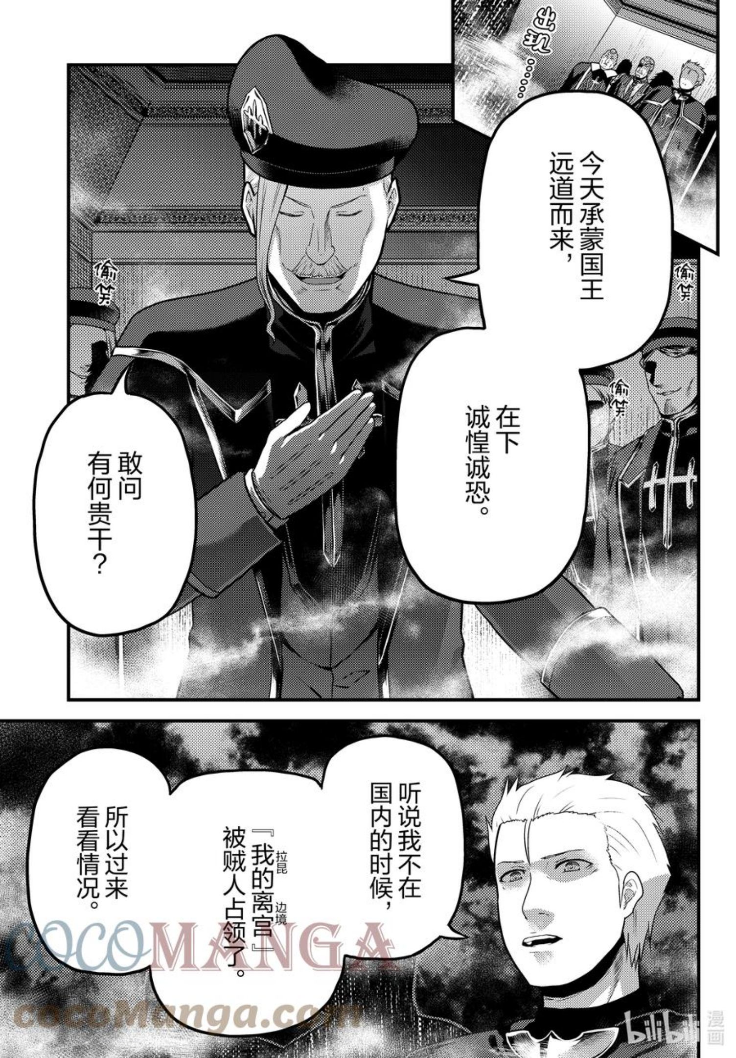 我是村民有何贵干全集解说漫画,57 要求退还利息3图