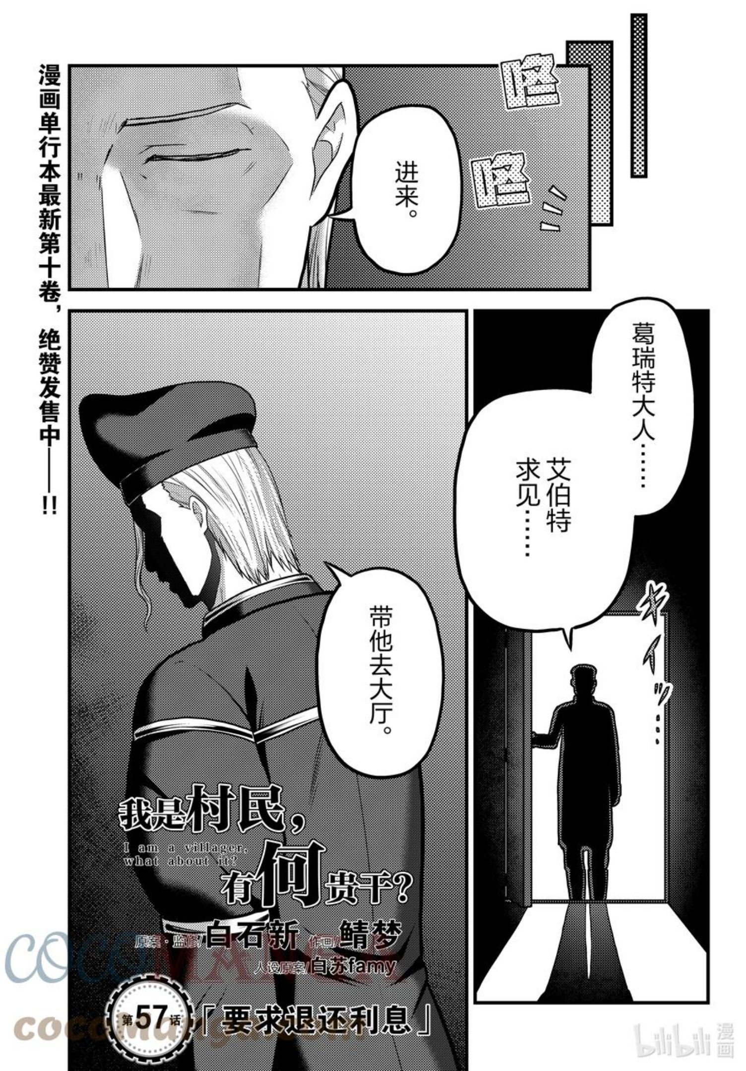 我是村民有何贵干全集解说漫画,57 要求退还利息1图