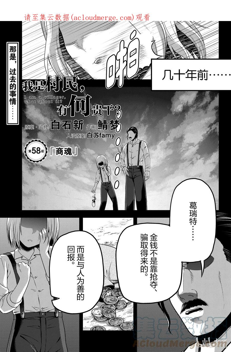 我是村民有何贵干百度百科漫画,58 商魂1图