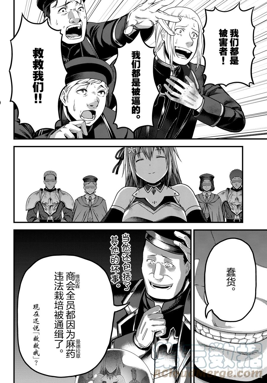 我是村民有何贵干百度百科漫画,58 商魂13图