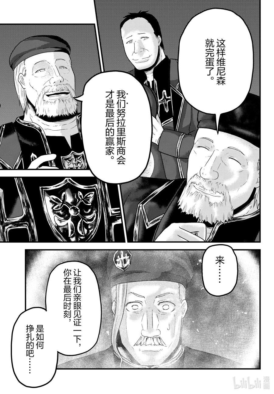 我是村民又怎么样合集漫画,58 商魂14图