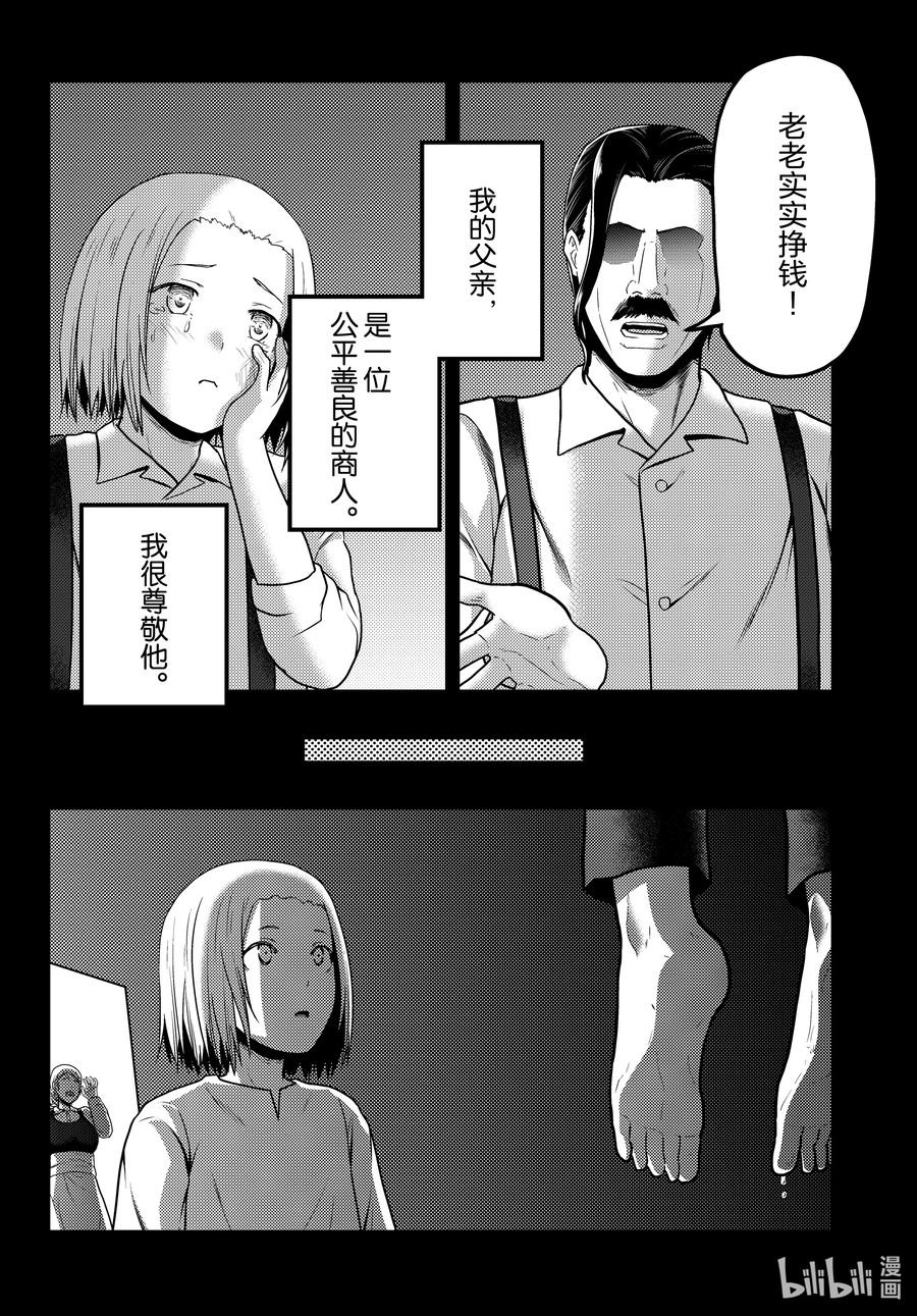 我是村民有何贵干百度百科漫画,58 商魂2图