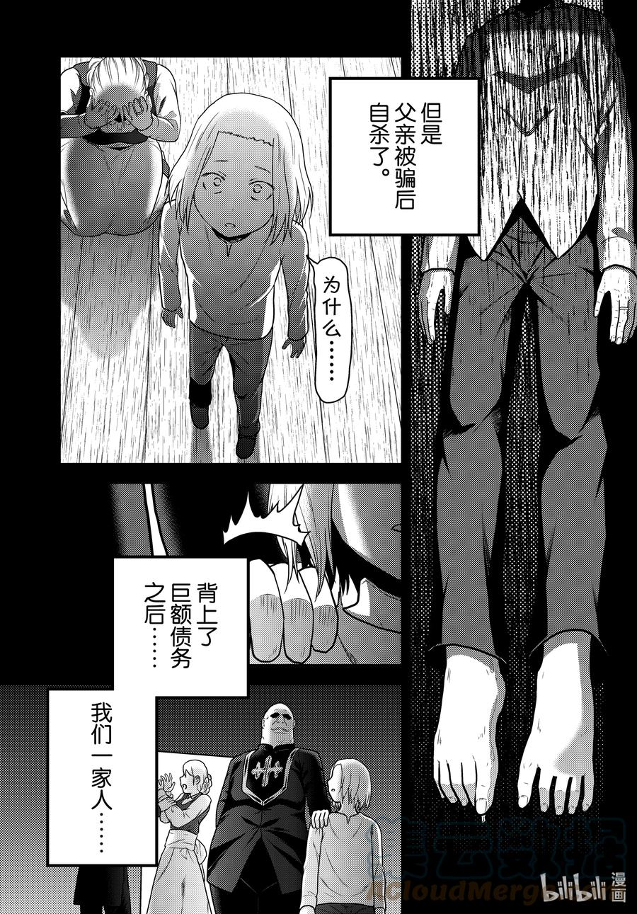 我是村民有何贵干百度百科漫画,58 商魂3图