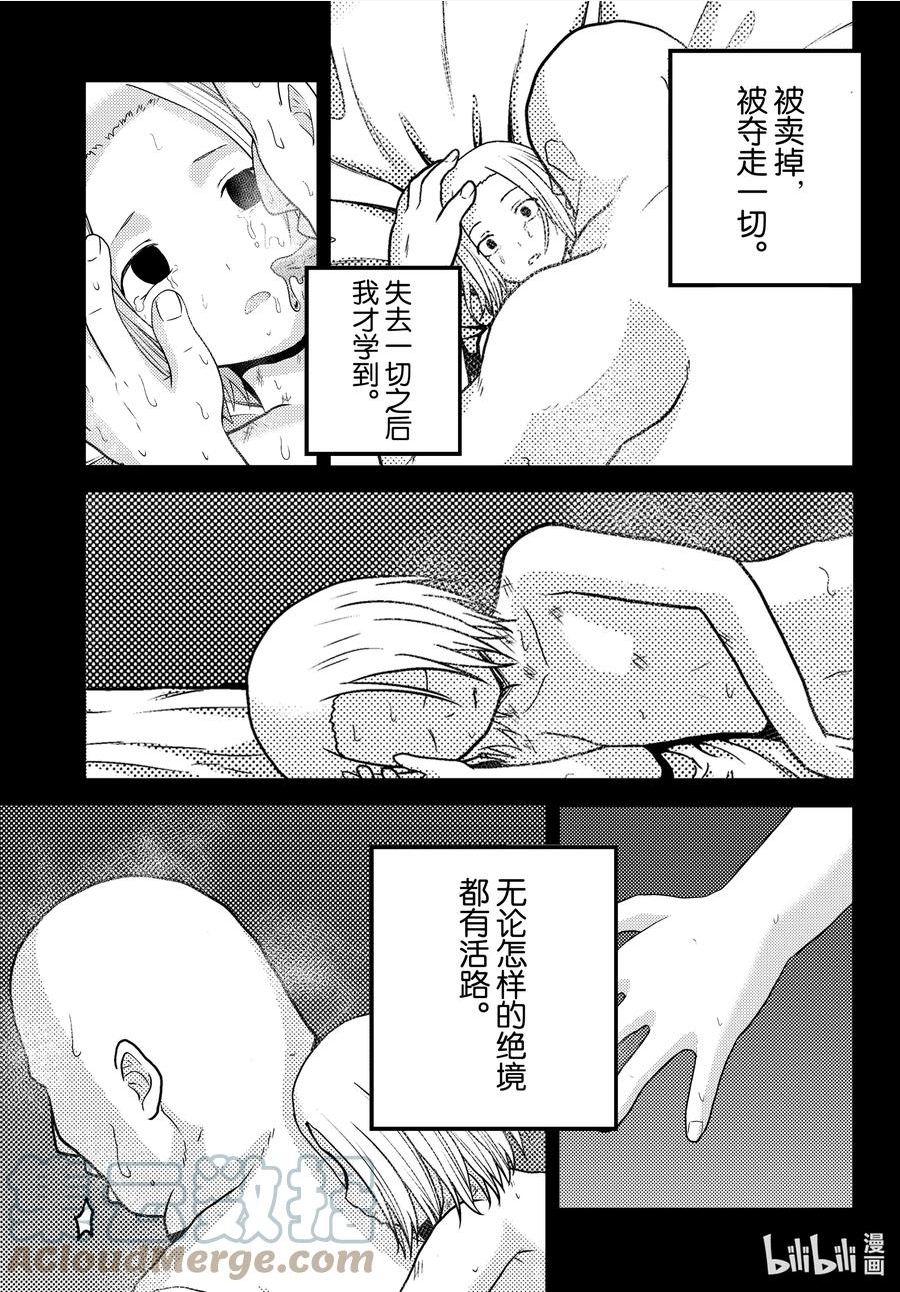 我是村民又怎么样合集漫画,58 商魂5图