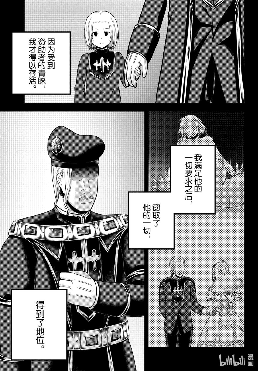 我是村民有何贵干百度百科漫画,58 商魂6图