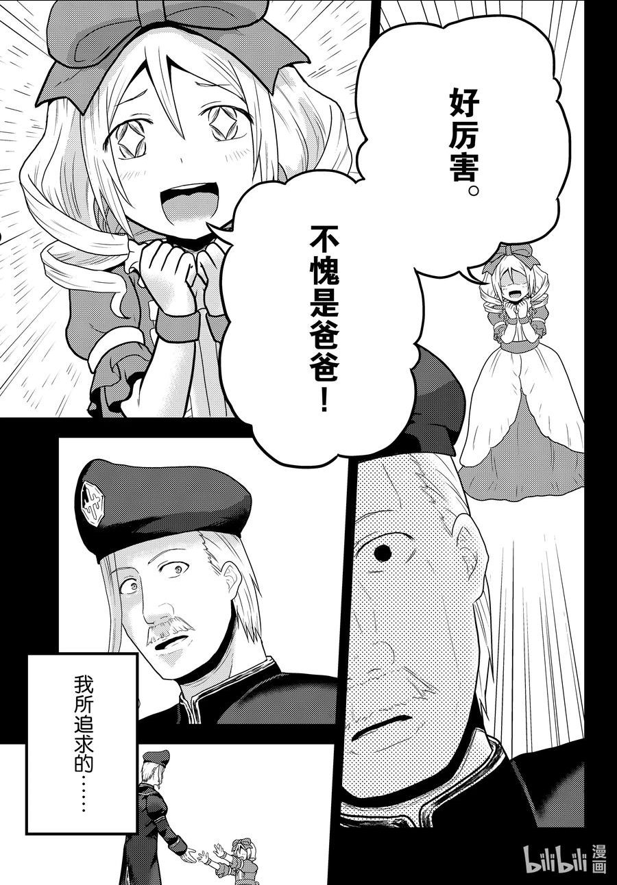 我是村民又怎么样合集漫画,58 商魂8图