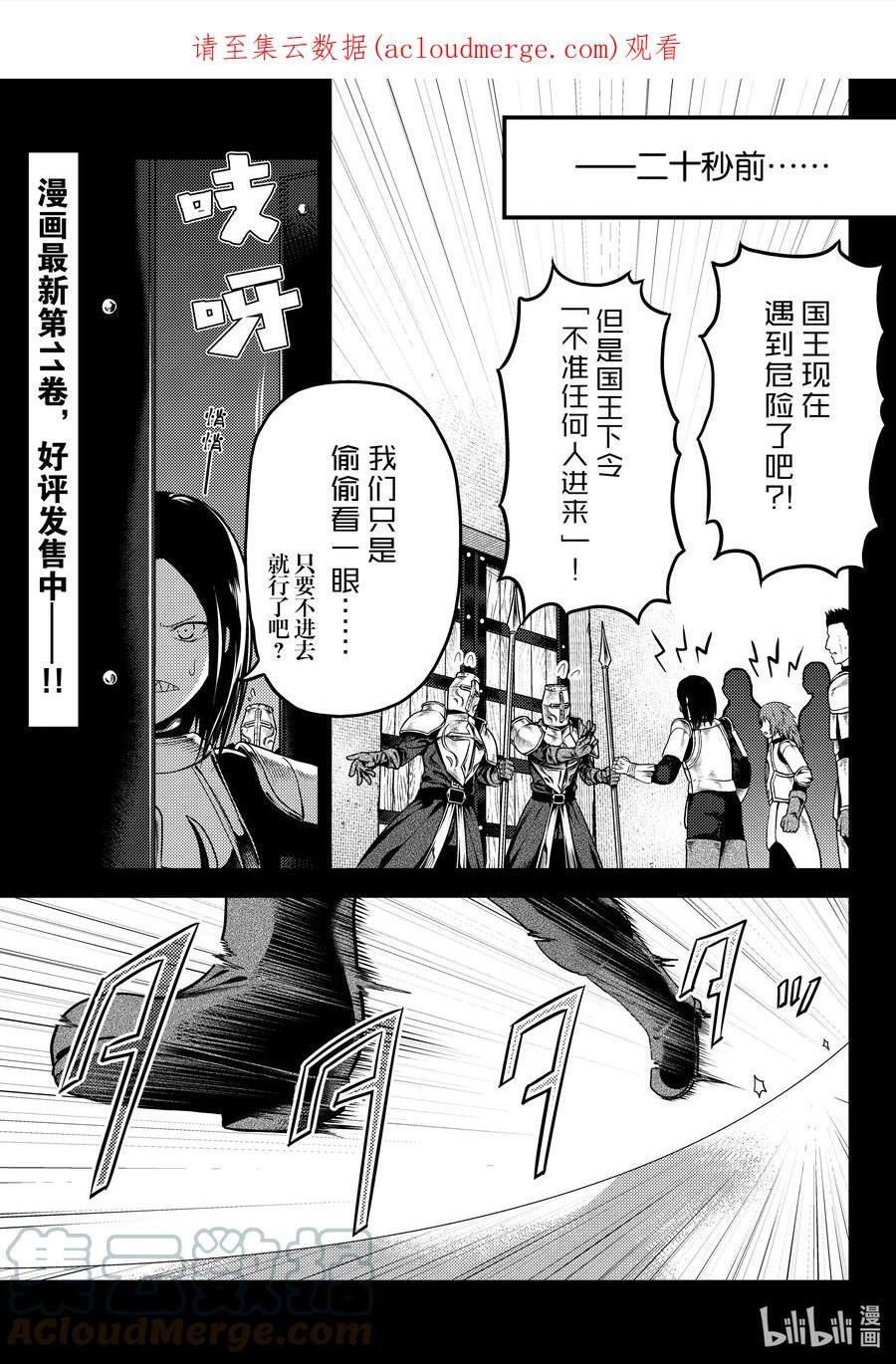 我是村民，有何贵干？漫画,63 职责1图