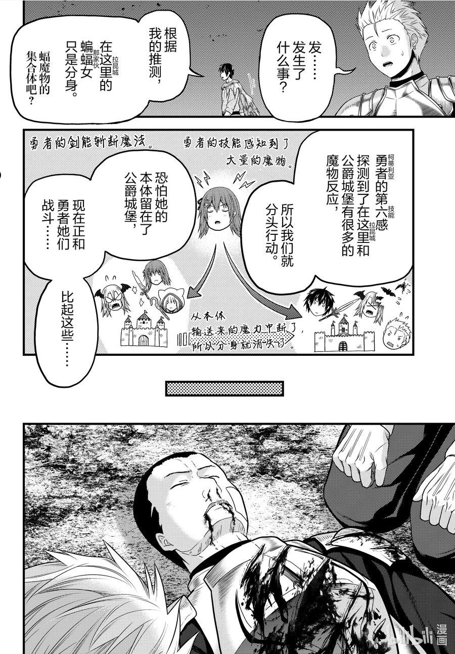 我是村民，有何贵干？漫画,63 职责10图